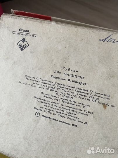 Кубики деревянные СССР