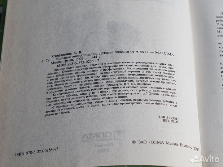 Детские болезни от а до я Энциклопедия