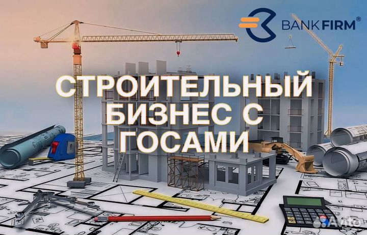 Готовая фирма/ооо стройка/благоустройство госы 71