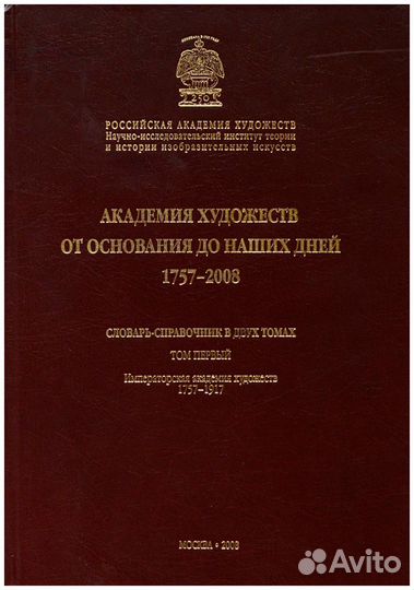 Академия художеств от основания до наших дней