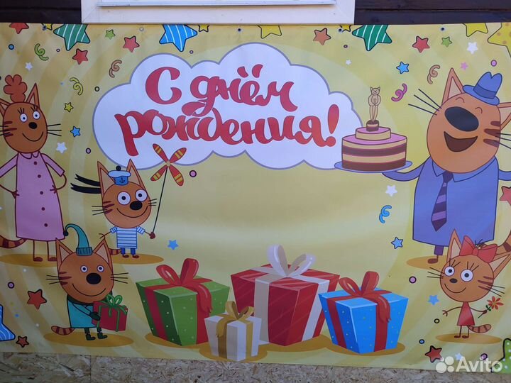 Банер на день рождения