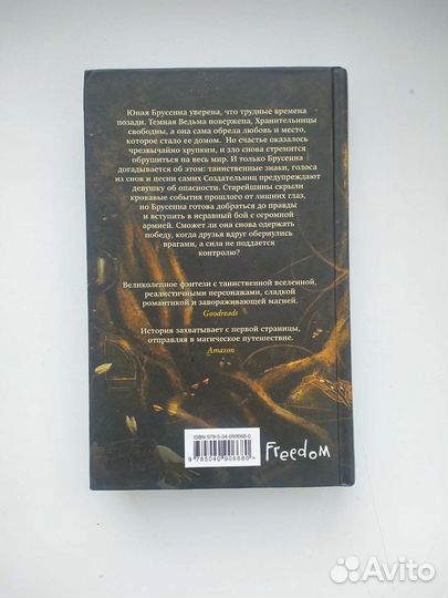 Рождение ведьмы,Магия крови