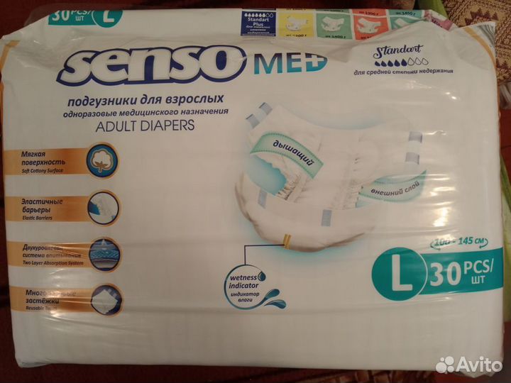 Памперсы для взрослых
