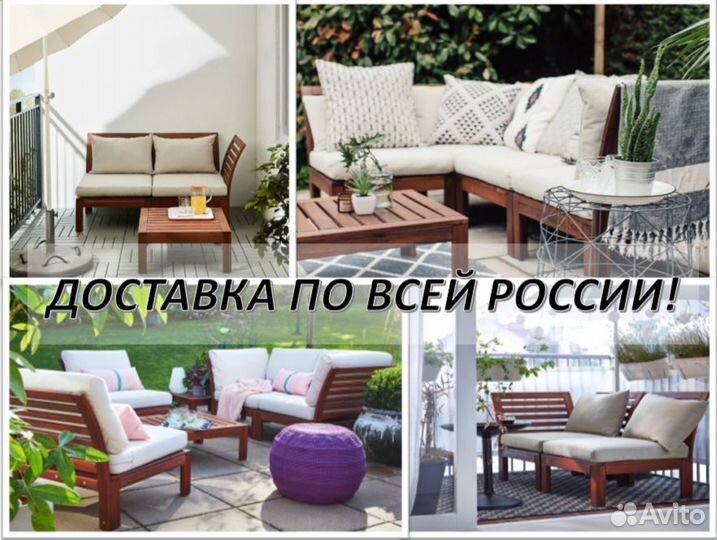 Садовая мебель