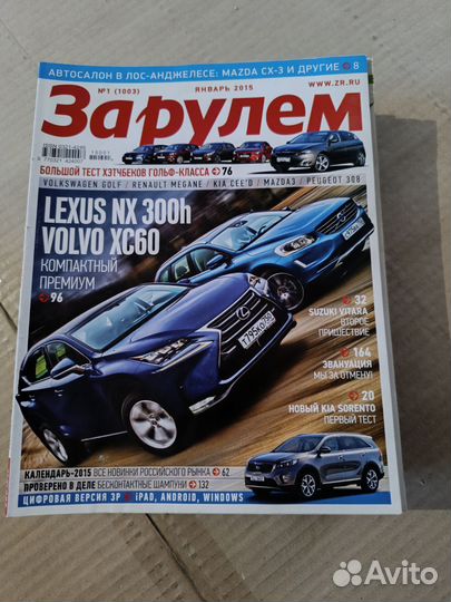 Журналы За рулем
