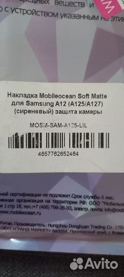 Чехол на телефон Самсунг A12 сиреневый матовый