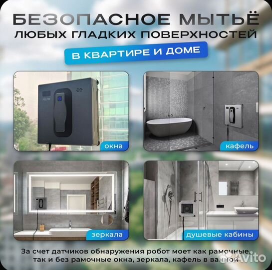 Робот мойщик окон felfri в аренду