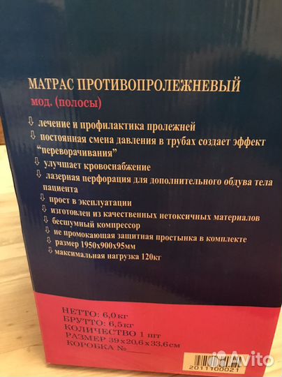 Противопролежневый матрас. Армед трубчтый