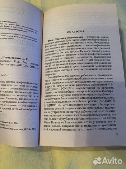 Книга Неумывакины Энциклопедия здоровья