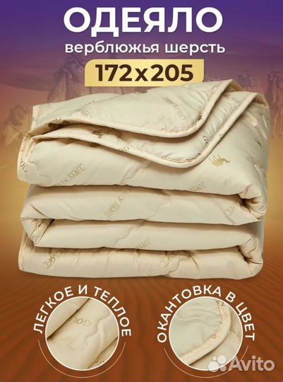 Одеяло из верблюжей шерсти 172х205