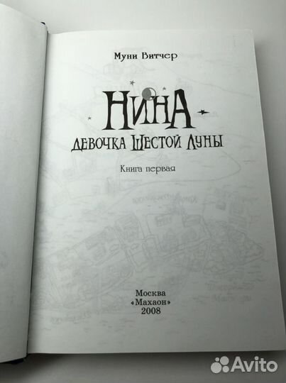 Серия детских книг Муни Витчер