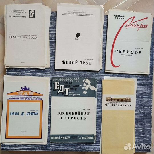 Программки театров Москвы СССР