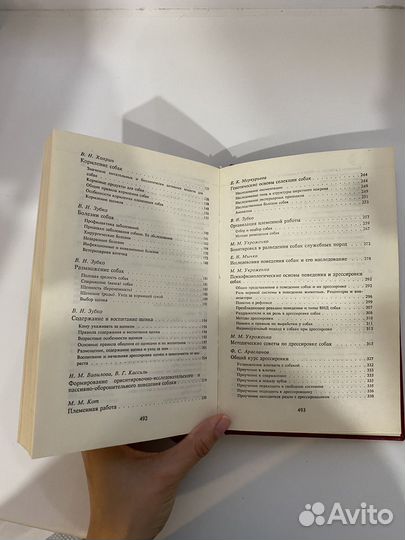 Все о собаке, социологический словарь