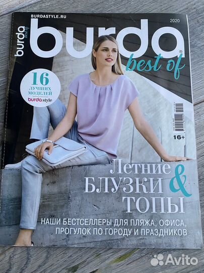 Журналы с выкройками