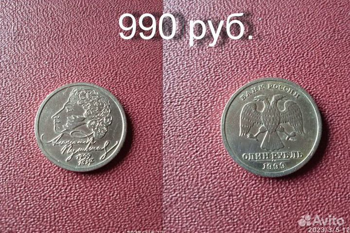 Монета 1 рубль 1999 г. А.С.Пушкин