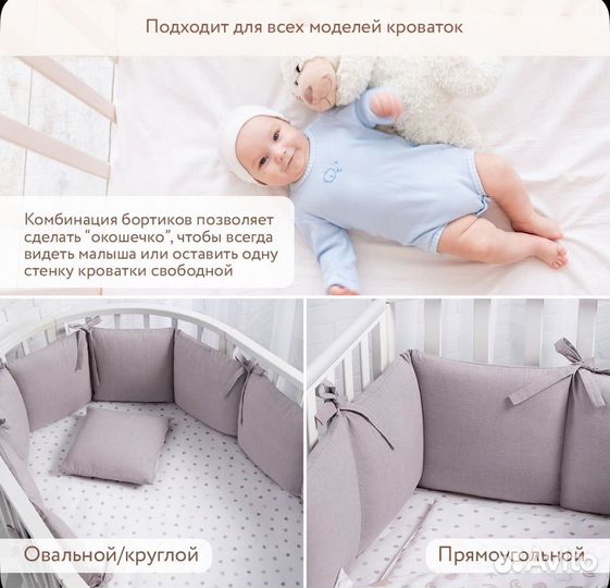 Бортики в кроватку