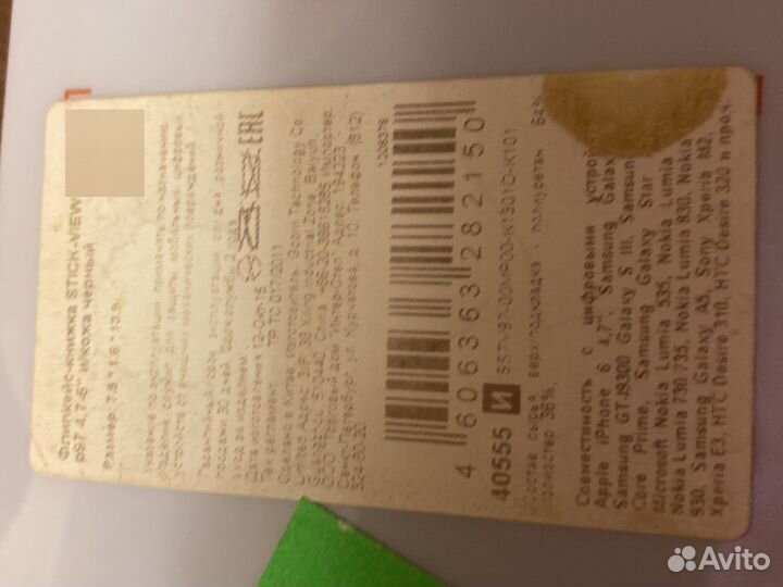 Чехол -книжка универсальный