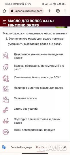 Миндальное масло для волос (индийский продукт)