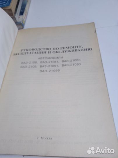 Руководство по ремонту и эксплуатации ваз 2108-09