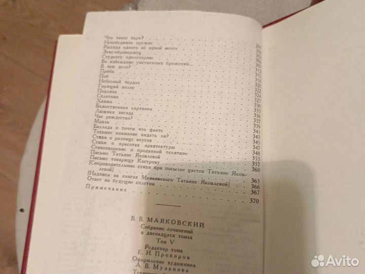 Владимир Маяковский / Собрание сочинений / 1978 г