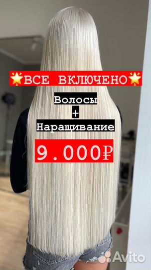 Наращивание волос модель