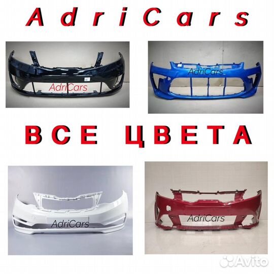 Бампер передний Кио Рио 3-4 в цвет