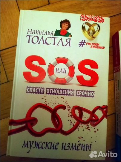 Женская психология. книги. Н. толстая