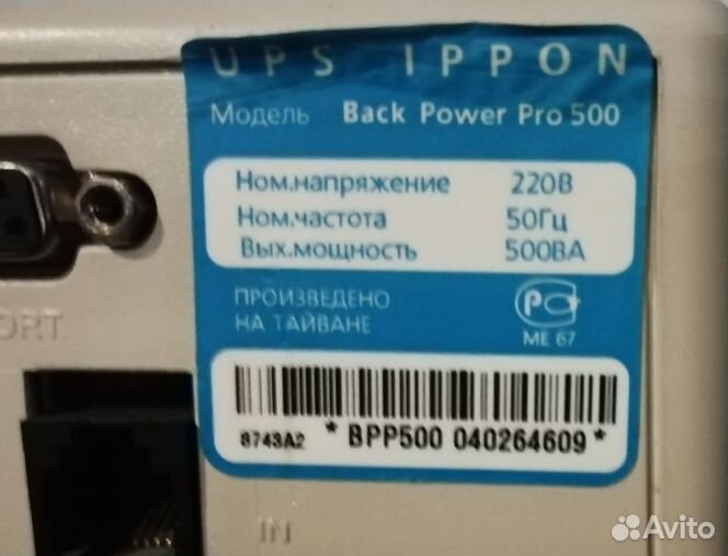 Ибп ippon Back Power Pro 500