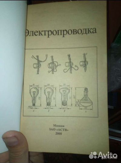 Электропроводка