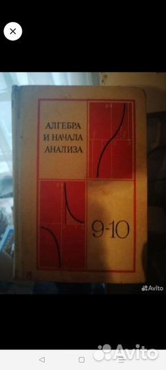 Учебники СССР алгебра