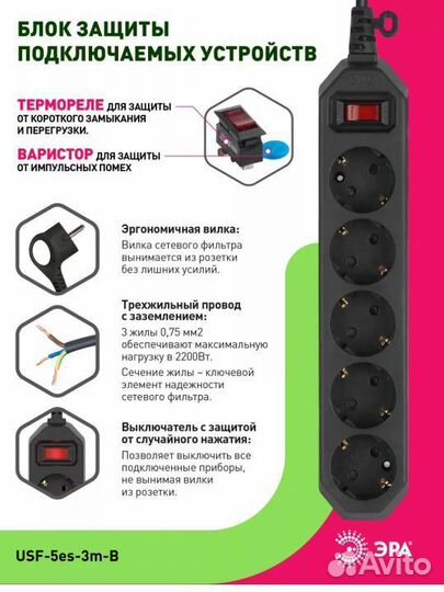 Сетевой фильтр эра