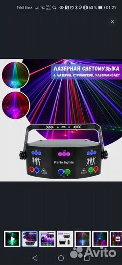 Светомузыка для дома