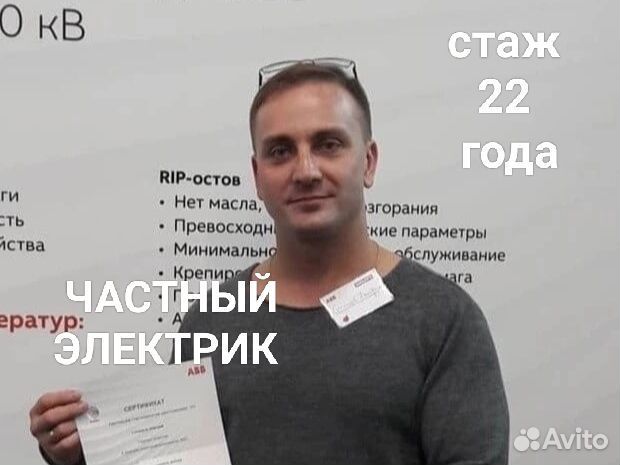 Электрик. Услуги электрика