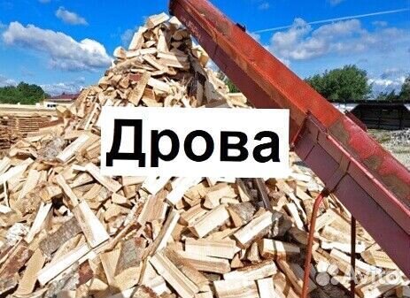 Дрова с доставкой