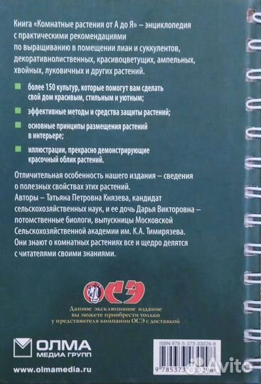 Книга Комнатные растения от А до Я