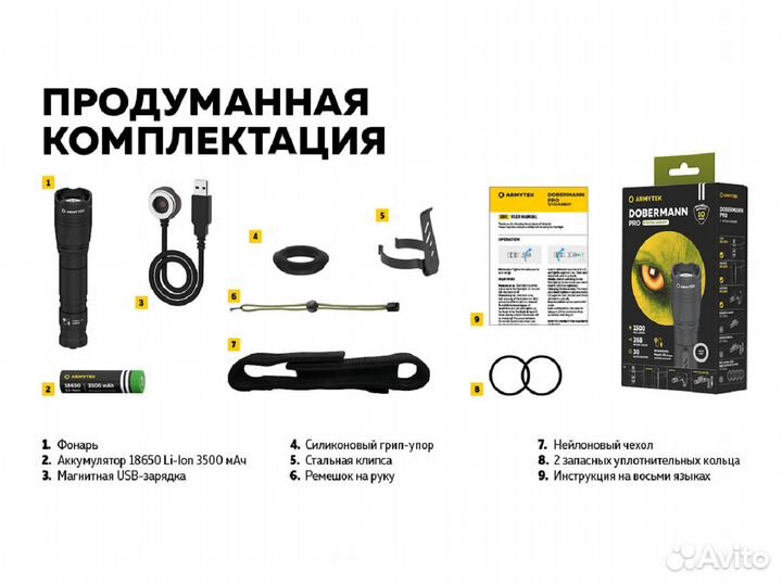 Тактический фонарь Armytek Dobermann Pro, новый