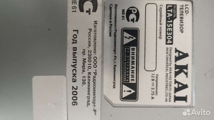 Телевизор бу