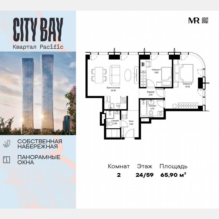 2-к. квартира, 65,9 м², 24/59 эт.