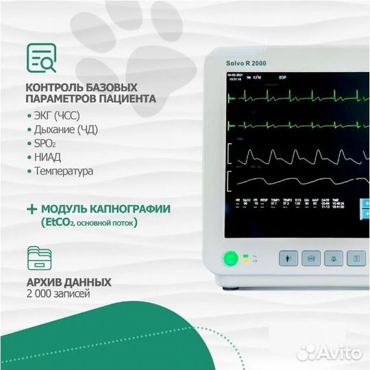 Ветеринарный монитор Б/У