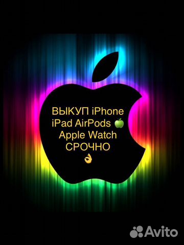 Выкуп iPhone iPad Apple Watch