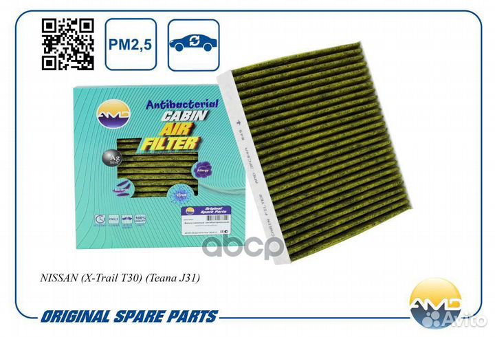 Фильтр салонный (антибактериальный, угольный) A