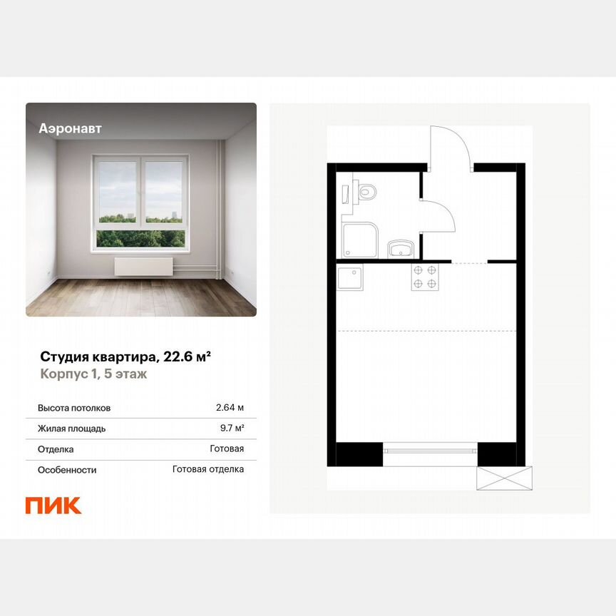 Квартира-студия, 22,6 м², 5/14 эт.