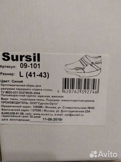 Ортопедические сандали