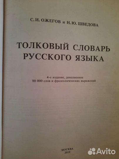 Толковый словарь Ожегова