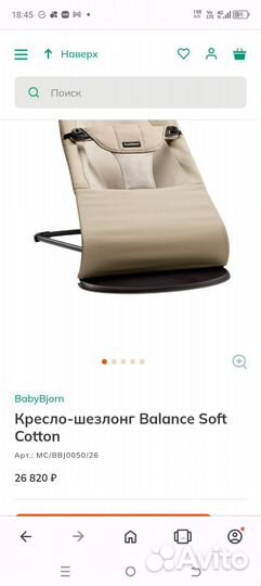 Babybjorn оригинал в идеале с коробкой шезлонг