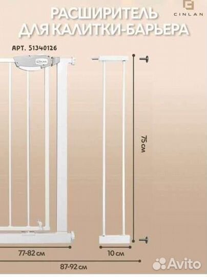 Защитный барьер Калитка