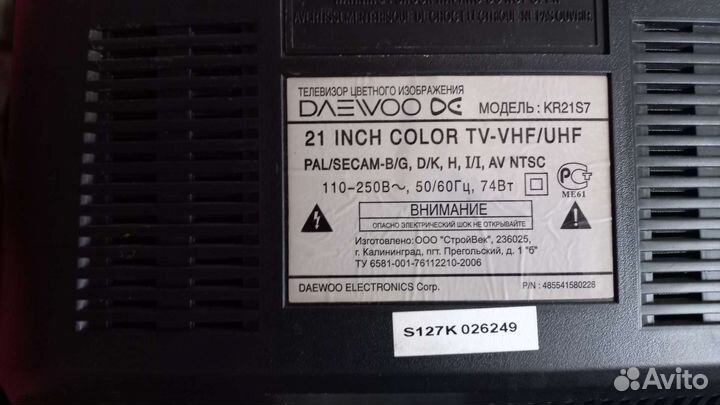 Телевизор бу