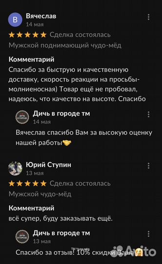 Золотой чудо мёд эффективное средство для мужской