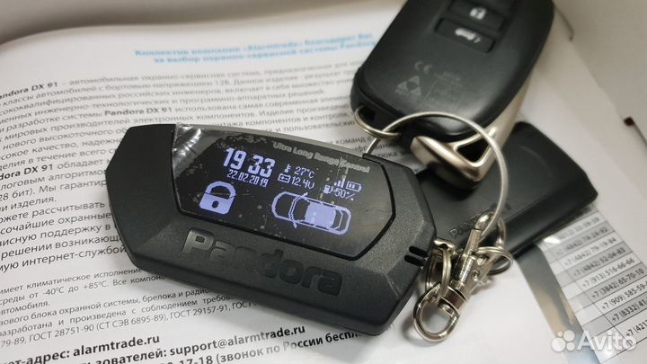 Сигнализация с автозапуском для авто Pandora