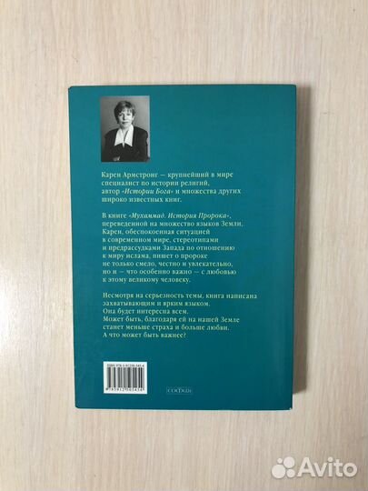 Карен Армстронг. 